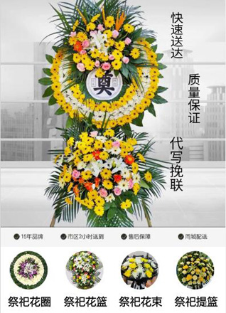 山东青岛黄岛区大场镇胜水河西村花圈代送